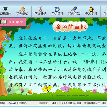 小学语文同步课堂免费版 小学语文同步课堂免费版