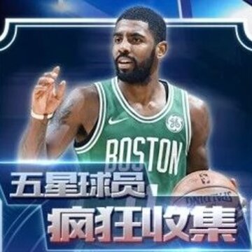 王者NBA全明星赛腾讯版 王者NBA全明星赛腾讯版