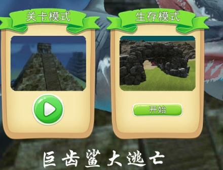 巨齿鲨大逃亡 巨齿鲨大逃亡