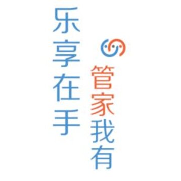 乐享管家 乐享管家