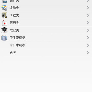 华教职考软件 华教职考软件