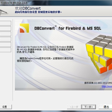 DBConvert for Firebird&MS SQL