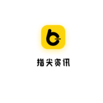 指尖资讯 指尖资讯