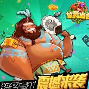 放我出去BT版 放我出去BT版