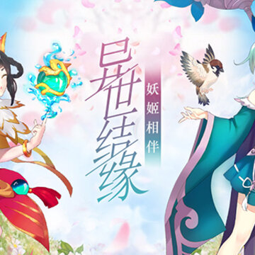 神剑仙旅九游版 神剑仙旅九游版