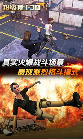 超级特工3D 超级特工3D