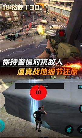 超级特工3D 超级特工3D