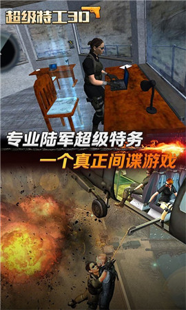 超级特工3D 超级特工3D