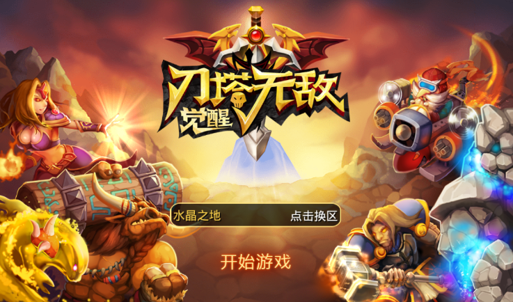 刀塔无敌觉醒满V版 刀塔无敌觉醒满V版