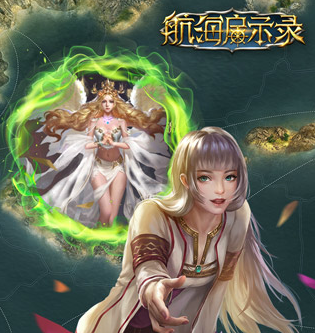 航海启示录 航海启示录