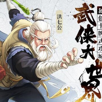 射雕三部曲手游 射雕三部曲手游