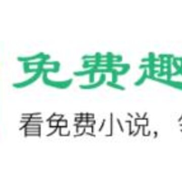 免费趣小说 免费趣小说