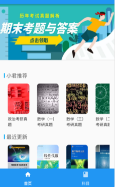 大学答案君app 大学答案君app