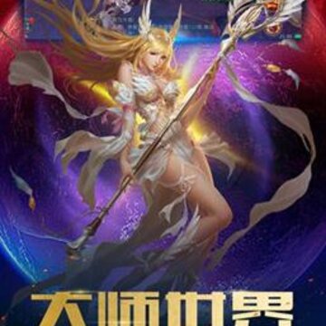 神魔主宰折扣版 神魔主宰折扣版