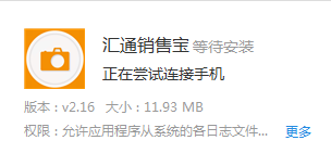 汇通销售宝2.16版本 汇通销售宝2.16版本