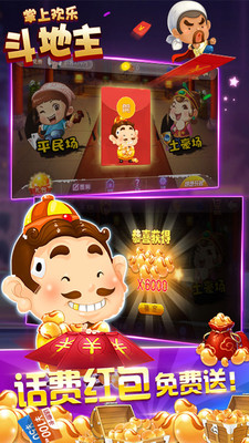 掌中乐斗地主 掌中乐斗地主