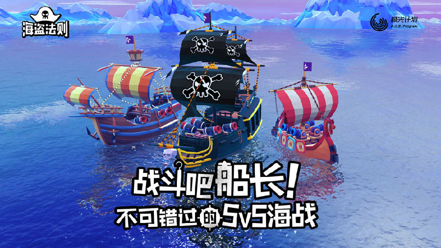 海盗法则腾讯版 海盗法则腾讯版