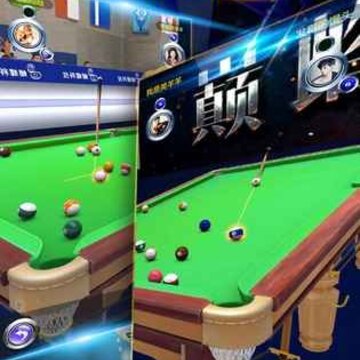 真实3D台球 真实3D台球