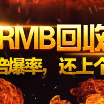 火龙传世公益服 火龙传世公益服