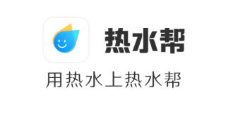 热水帮 热水帮