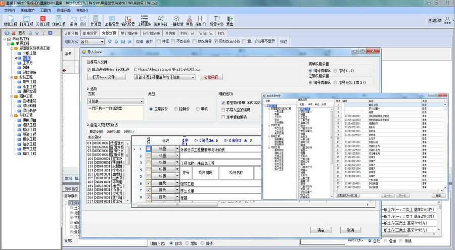 晨曦工程计价2017版 晨曦工程计价2017版