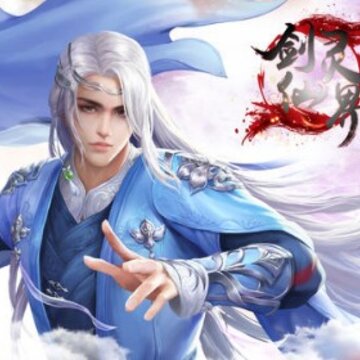 剑灵仙界2 剑灵仙界2