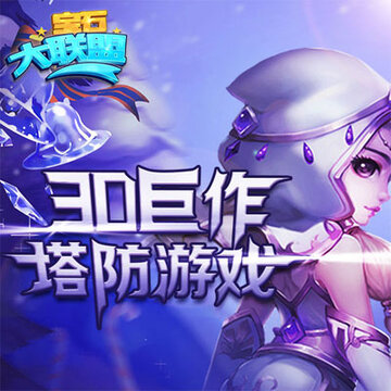 宝石大联盟九游版 宝石大联盟九游版