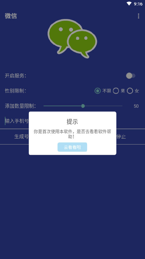 �ֻ�΢�������Ӻ���
