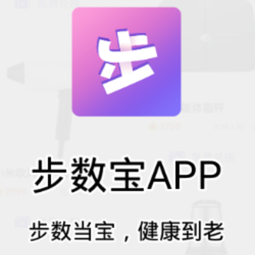 步数宝app 步数宝app