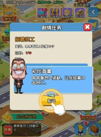 首富局中局 首富局中局
