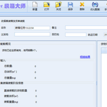 装箱大师(LoadMaster)自由设计版 装箱大师(LoadMaster)自由设计版