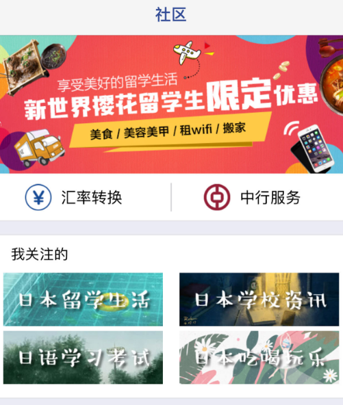 樱花留学 樱花留学