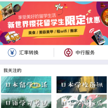 樱花留学 樱花留学