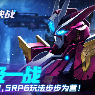 未来机甲决战内购版 未来机甲决战内购版