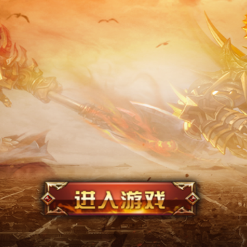 暴打神魔 暴打神魔