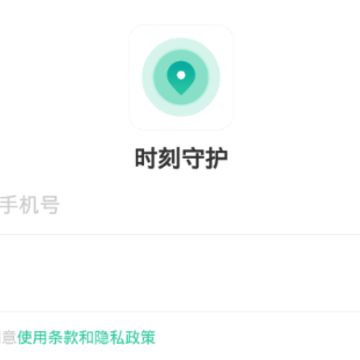 时刻守护app 时刻守护app