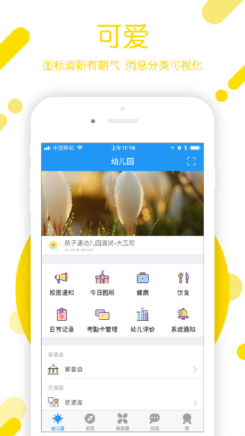 孩子通家长端 孩子通家长端