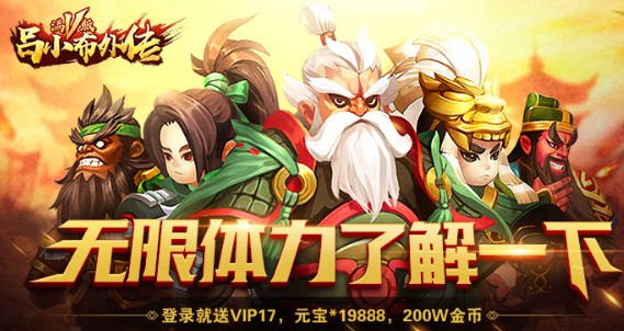 吕小布外传商城版 吕小布外传商城版