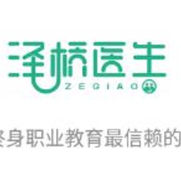 泽桥医生 泽桥医生