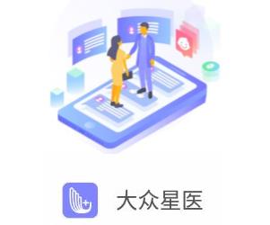大众星医 大众星医