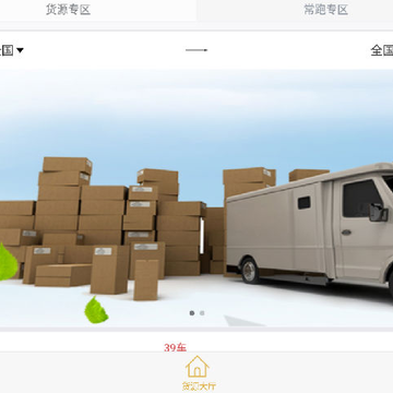 赫达物流司机端 赫达物流司机端