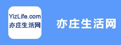 亦庄生活网 亦庄生活网