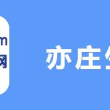 亦庄生活网 亦庄生活网