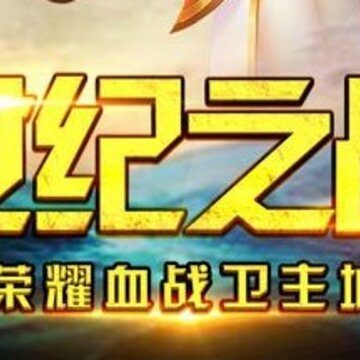 守望之城 守望之城