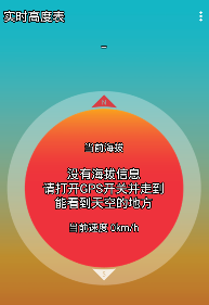 实时高度表app 实时高度表app