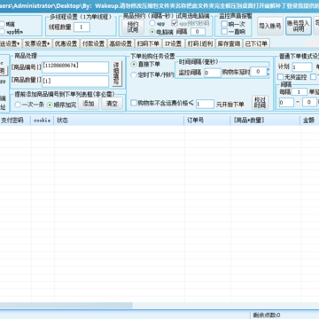 京东火牛下单软件免费版 京东火牛下单软件免费版