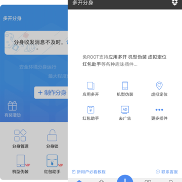 多开分身老版本 多开分身老版本