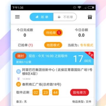 开始配送 开始配送