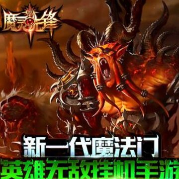 魔灵先锋腾讯版 魔灵先锋腾讯版