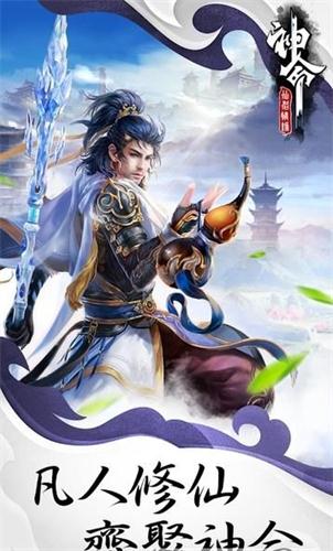 神命手游 神命手游